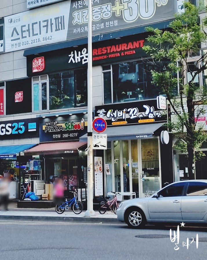 선비꼬마김밥천천점 이미지