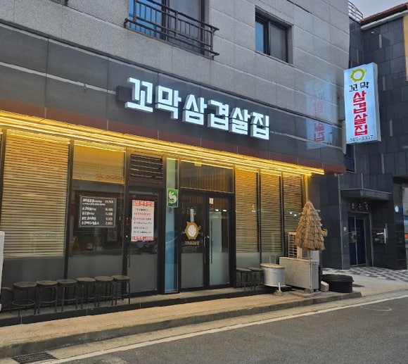 삼겹살집1 이미지