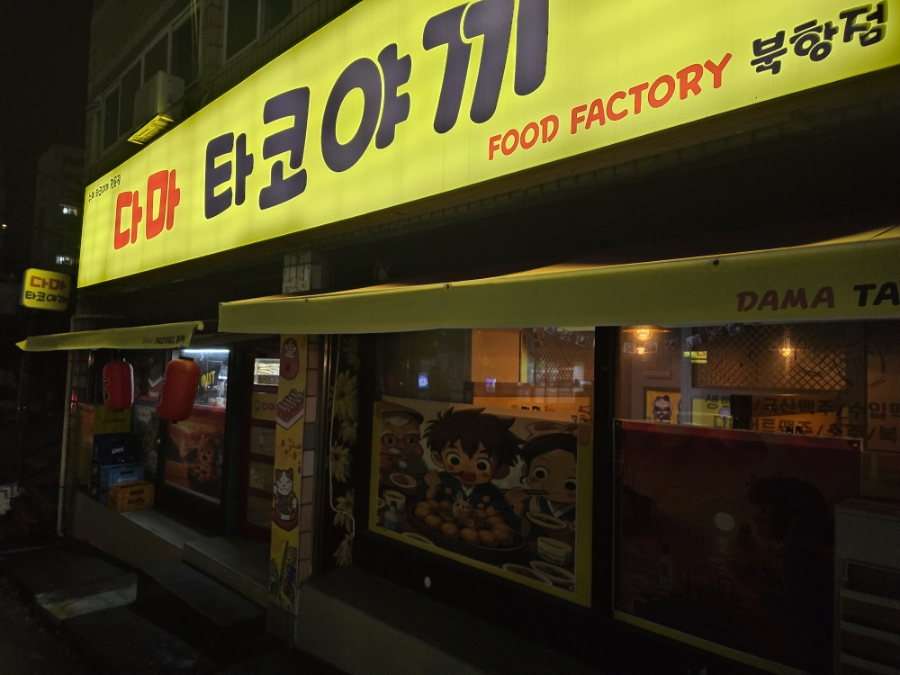 다마타코야끼 이미지
