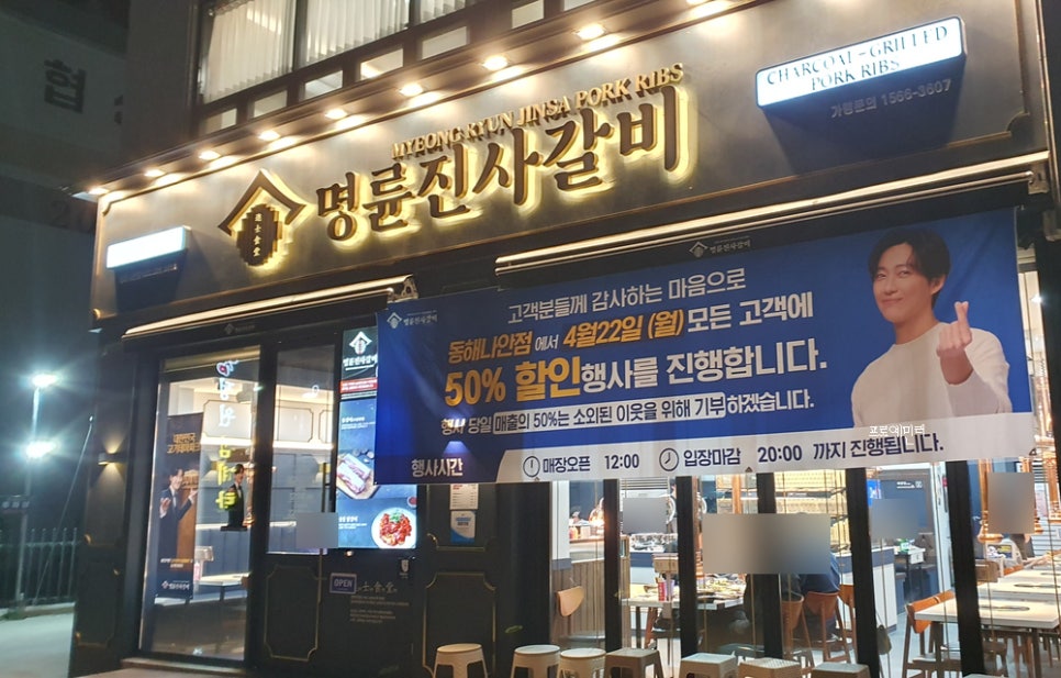 명륜진사갈비나안점 이미지