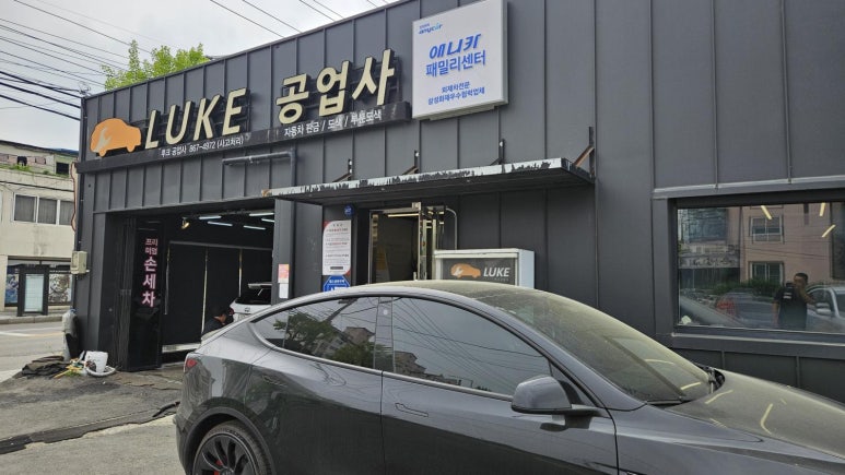 평화로공업사 이미지