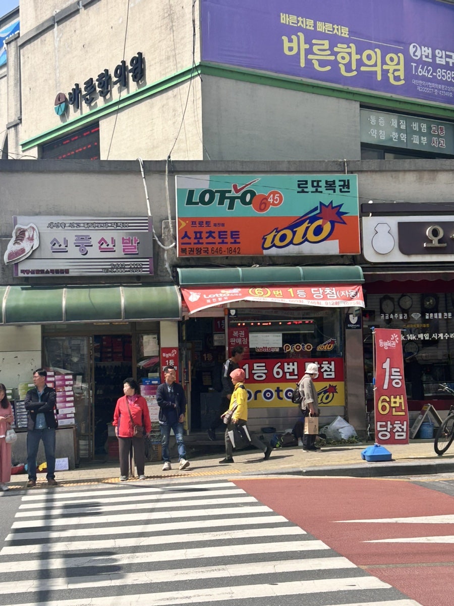 제천명당로또 이미지