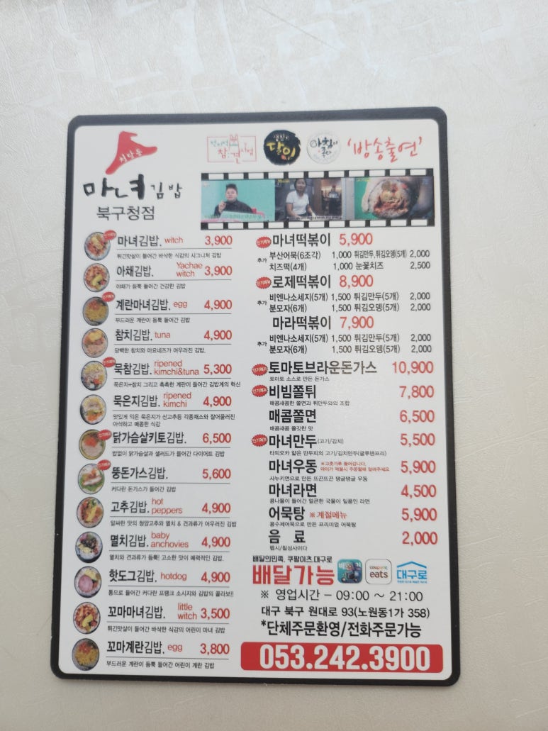 마녀김밥북구청점 이미지