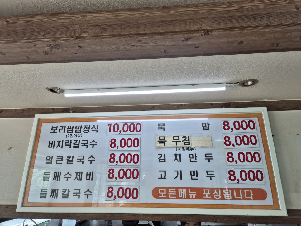 옛뜰칼국수묵밥 이미지