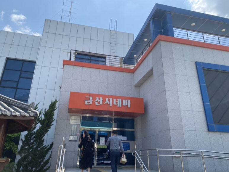금산시네마 2관 이미지