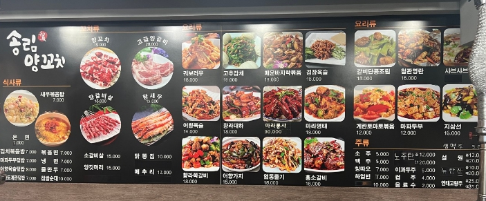 송림양꼬치 이미지