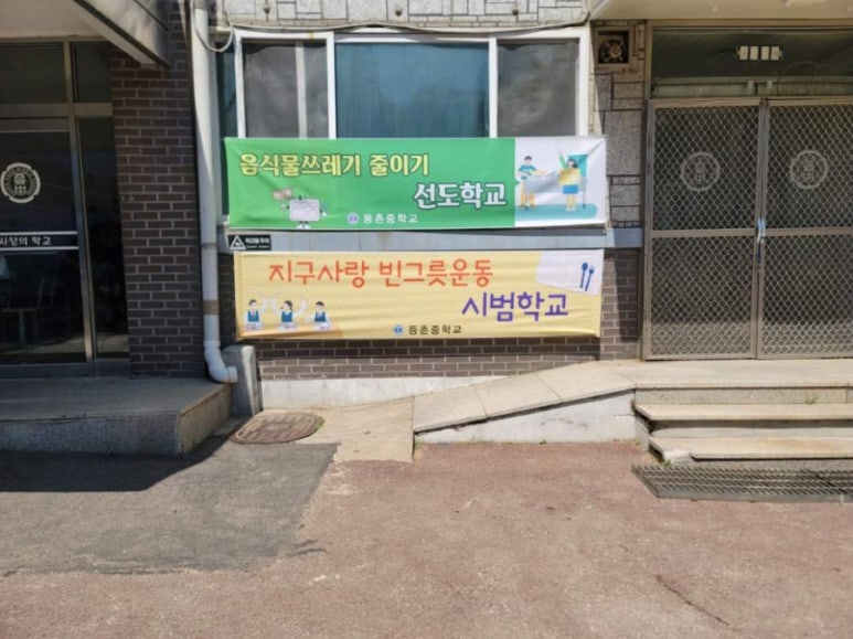 등촌중학교 이미지