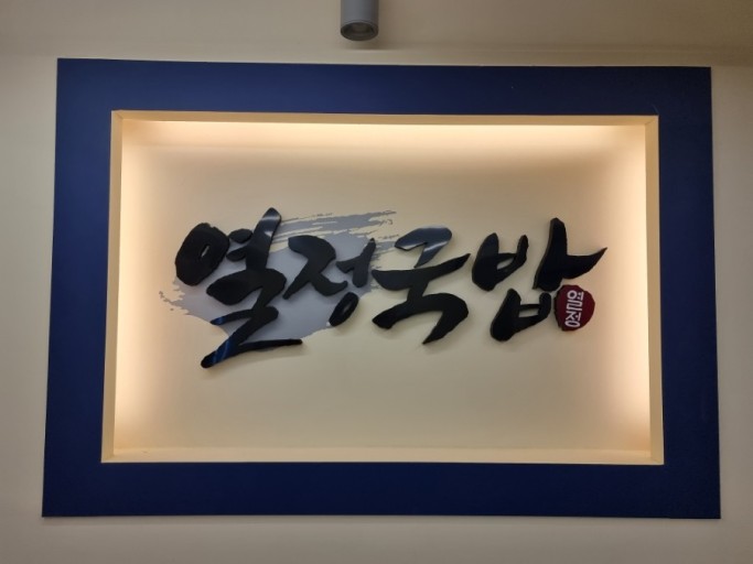 열정국밥 이미지