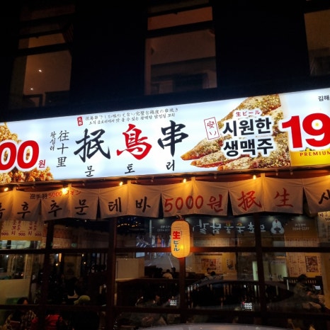 문토리 김해삼계점 이미지