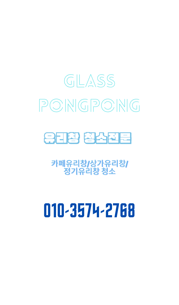 화성유리 이미지