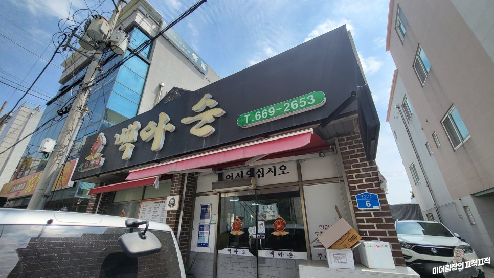 두부명가 백아순 이미지