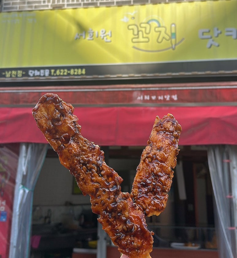 꼬지닷컴 이미지