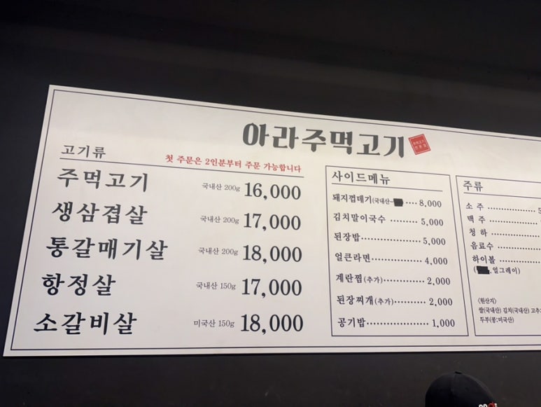 아라주먹고기 이미지