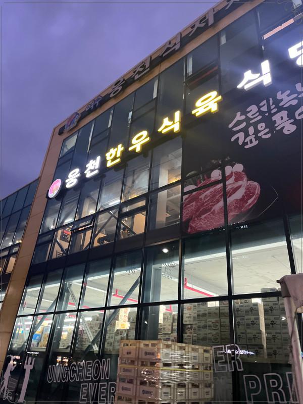 웅천식당 이미지