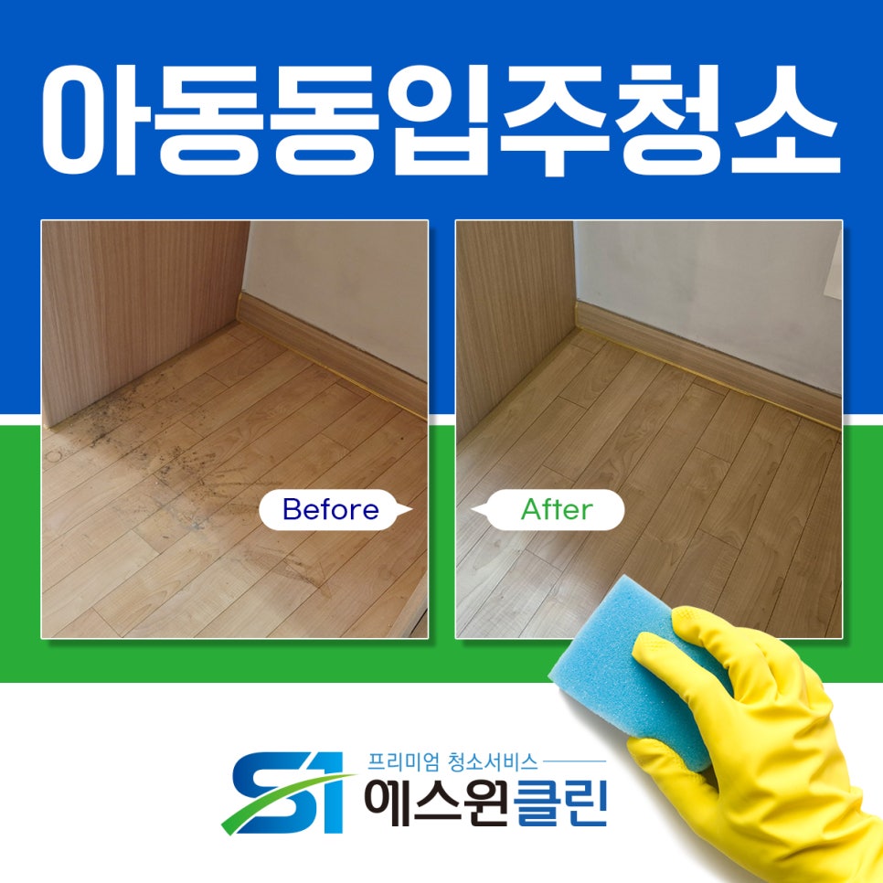 에스원클린 이미지