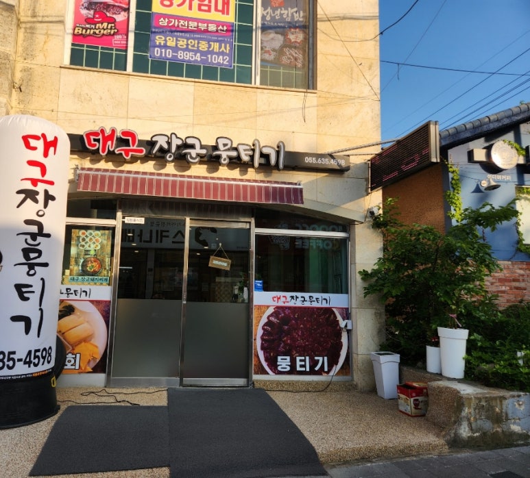 대구장군뭉티기 이미지