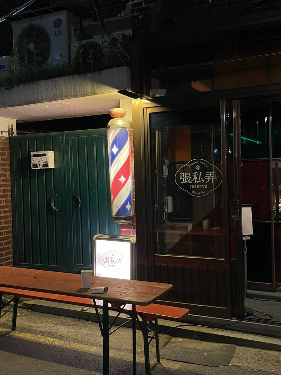 장싸롱 리저브 이미지