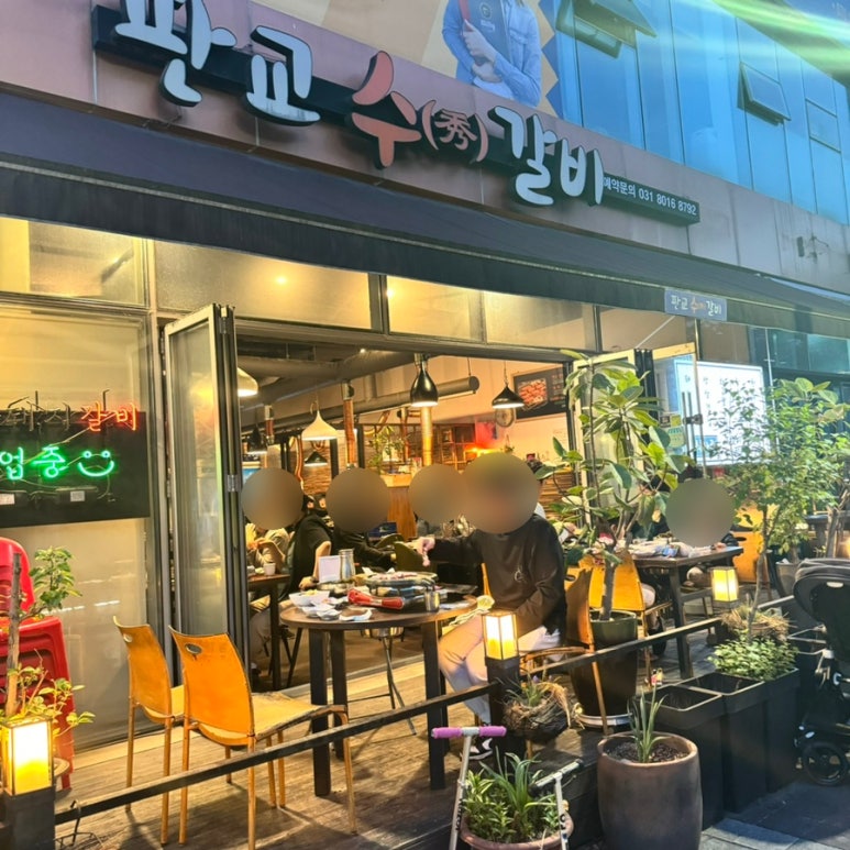 판교수갈비 이미지