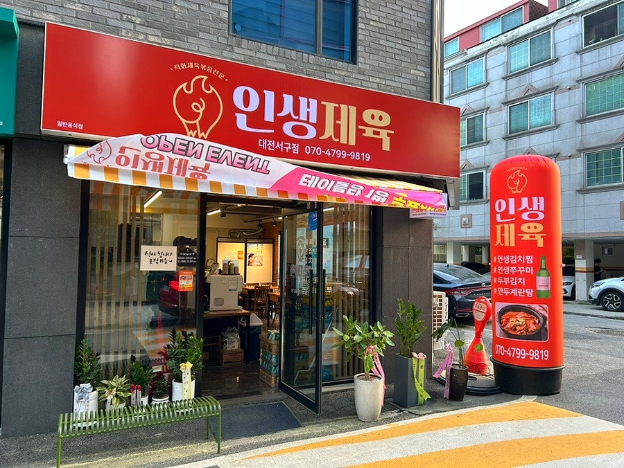 인생제육대전 이미지