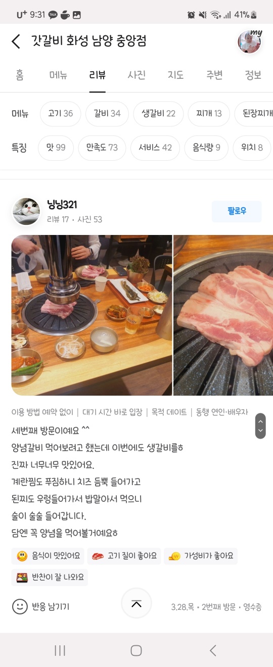 갓갈비 화성 남양 중앙점 이미지