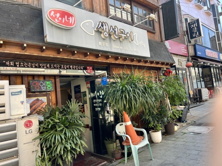 선이네생선구이 이미지