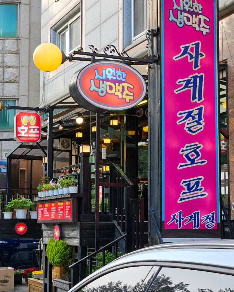 사계절호프 이미지