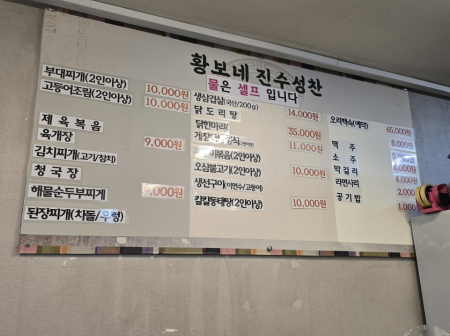 황보네 진수성찬 이미지