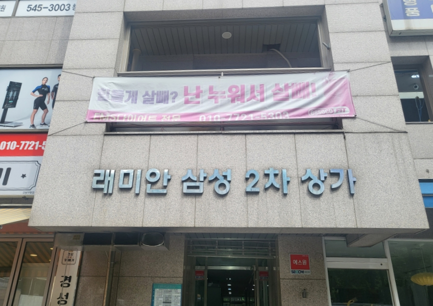 에소코_핏 강남구청점 이미지
