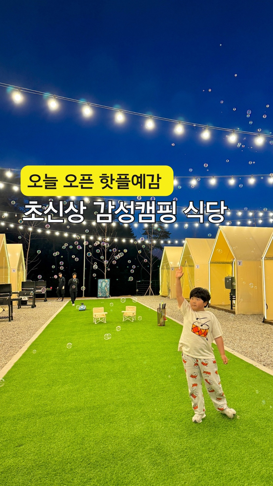 달빛그릴캠핑 이미지