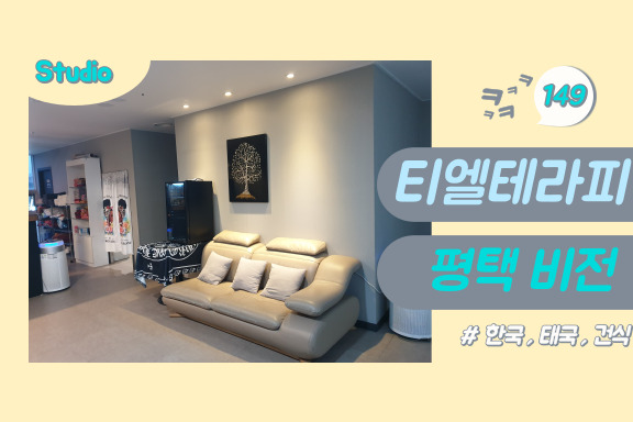 티엘테라피 이미지