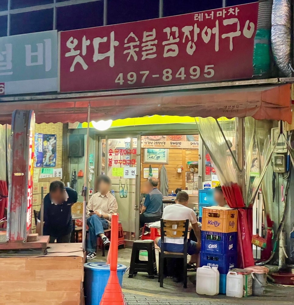 왓다숯불꼼장어 이미지
