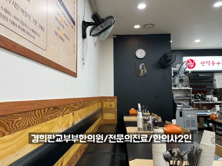 산척동수제비판교 이미지