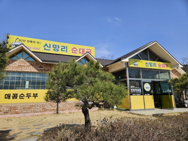 신망리순대국 이미지