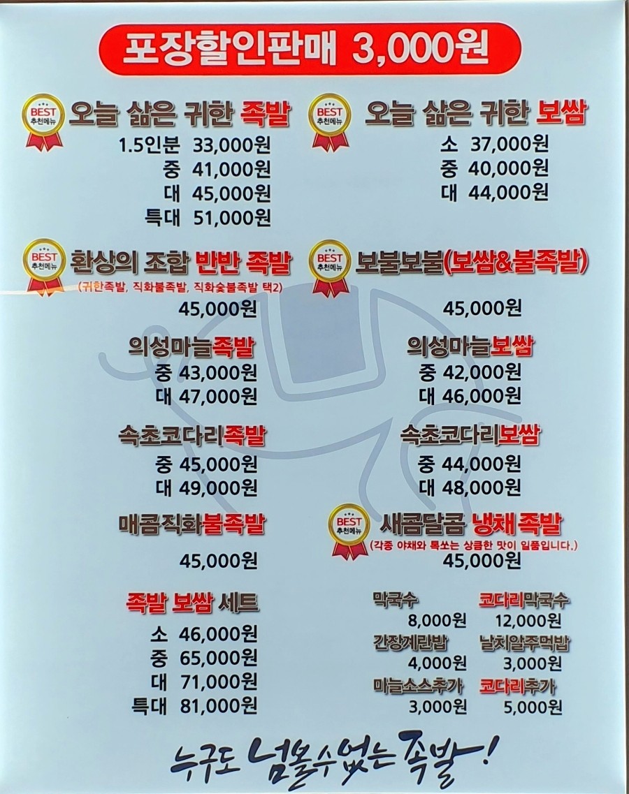 귀한족발석관점 이미지