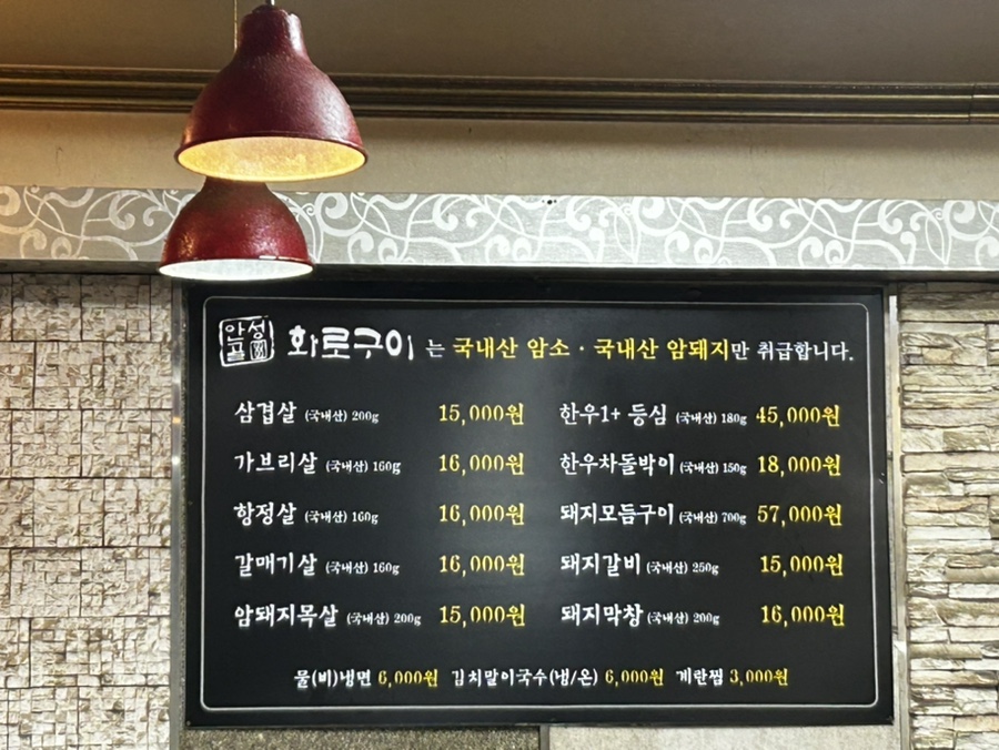 안성골화로구이 이미지