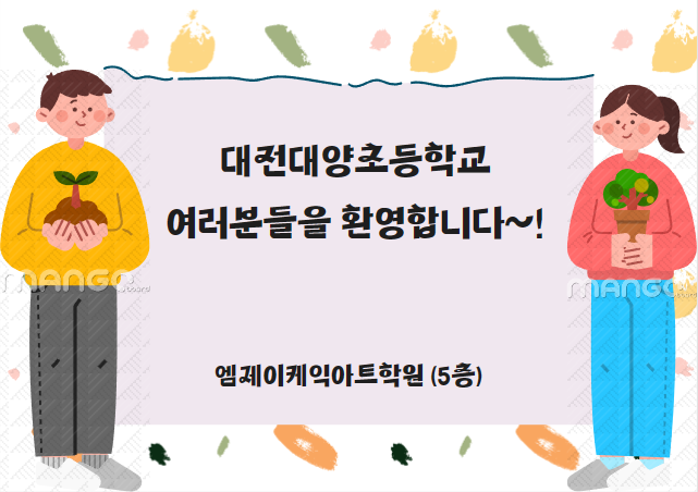 대전대양초등학교 이미지