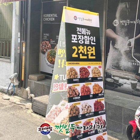 깻잎두마리치킨;모락로제떡볶이&닭강정 이미지