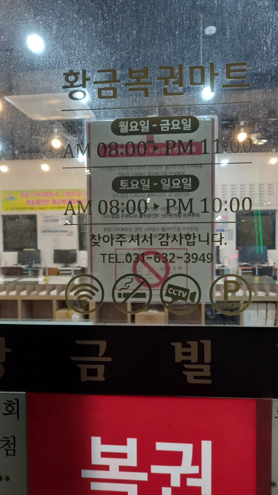 황금복권마트 이미지