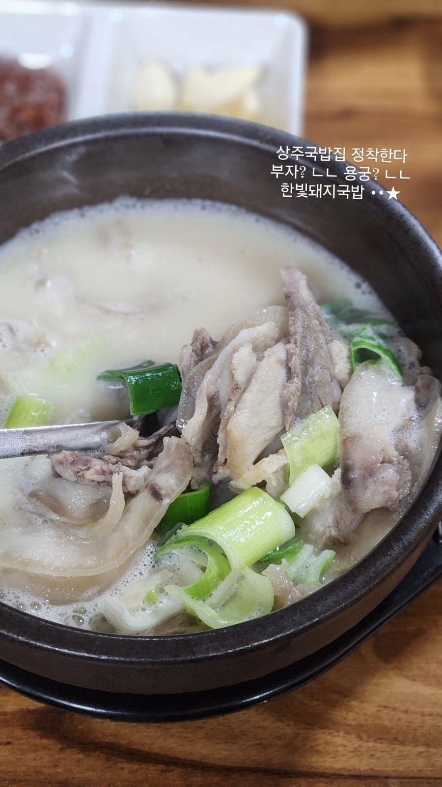 한빛돼지국밥 이미지