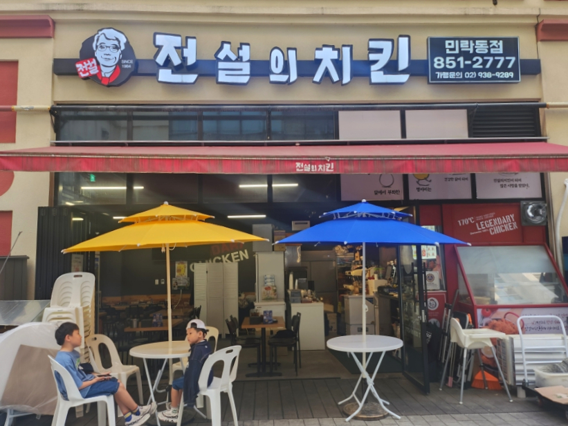 전설의치킨민락동점 이미지