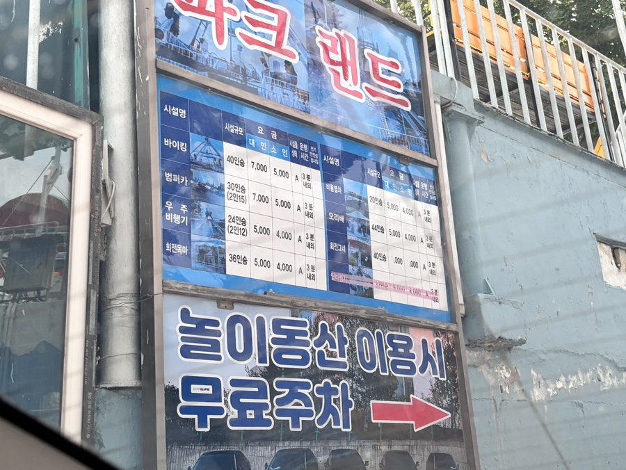 동촌랜드 이미지