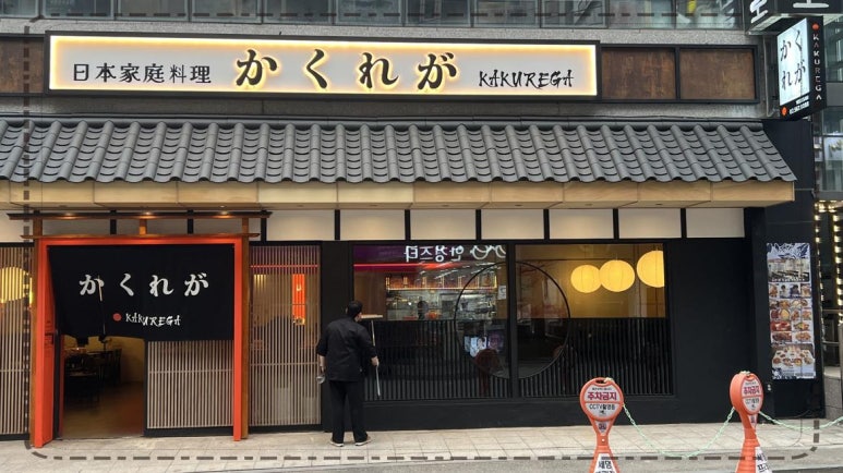 카쿠레가역삼 이미지