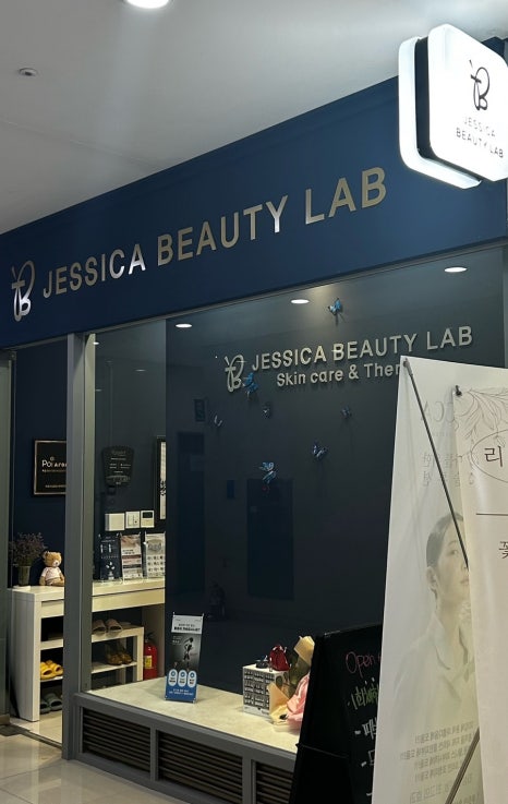 제시카뷰티랩 이미지