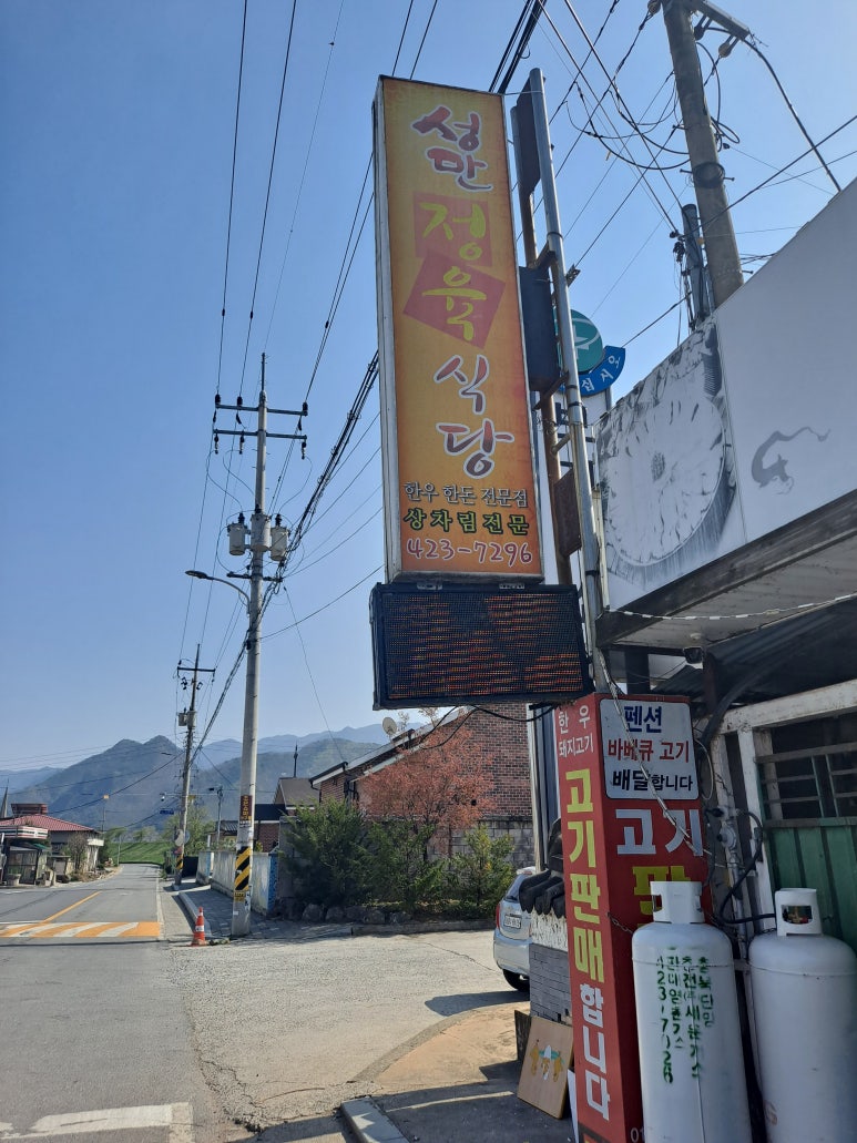 성만정육식당 이미지