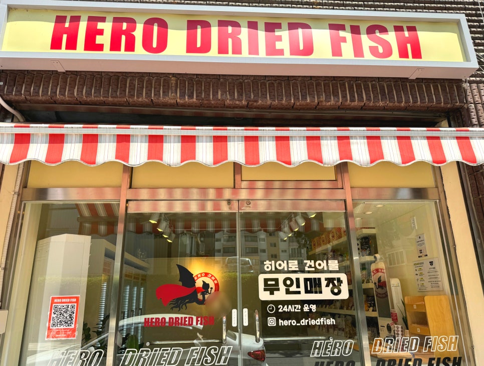 원주건어물 이미지
