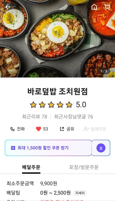 바로덮밥바로파스타 이미지