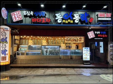삼성횟집 이미지