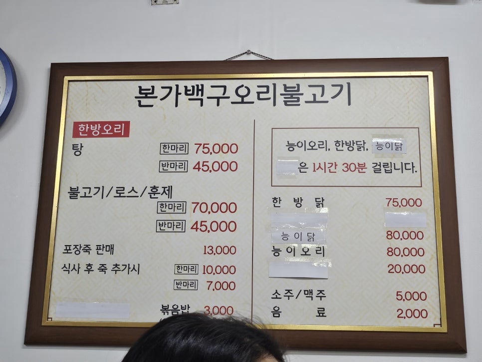 본가백구오리불고기 이미지