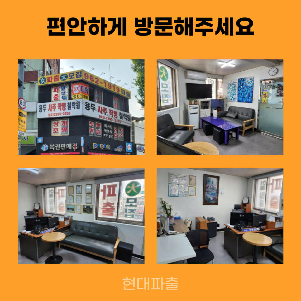 현대직업소개소 이미지