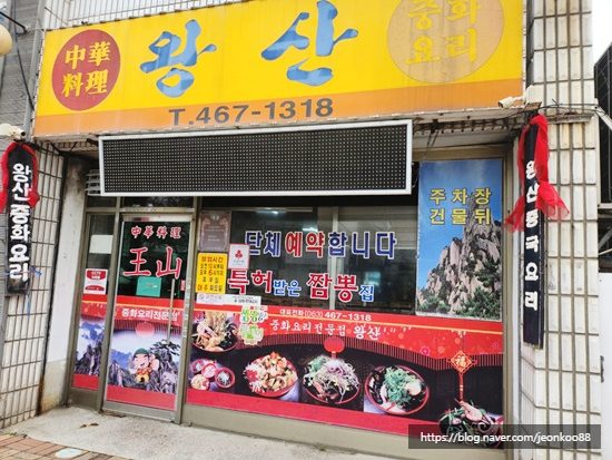 중화요리믿음 이미지